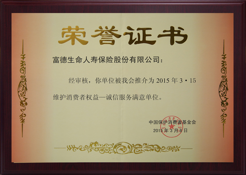 2015年重质守信315满意单位奖牌 2015年重质守信315满意单位奖牌