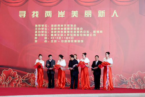 “寻找两岸美丽新人”项目正式启动(另作封面) “寻找两岸美丽新人”项目正式启动(另作封面)