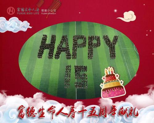 福建分公司 福建分公司