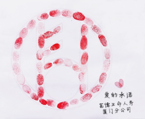 三等奖-爱的承诺-厦门分公司 三等奖-爱的承诺-厦门分公司